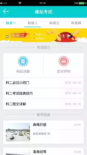 嗒嗒学车app