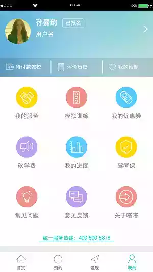 嗒嗒学车app