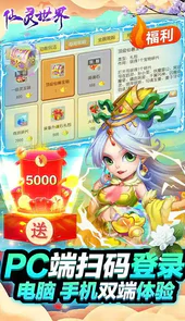 仙灵世界游戏