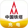 铁塔充电桩app安卓 4.11