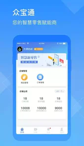 众宝通商家版
