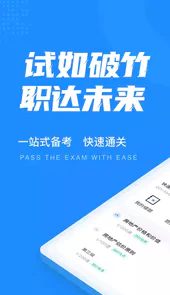 房地产估价师考试聚题库