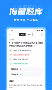 房地产估价师考试聚题库