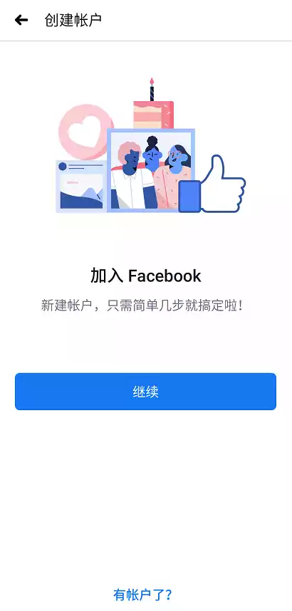 Facebook注册