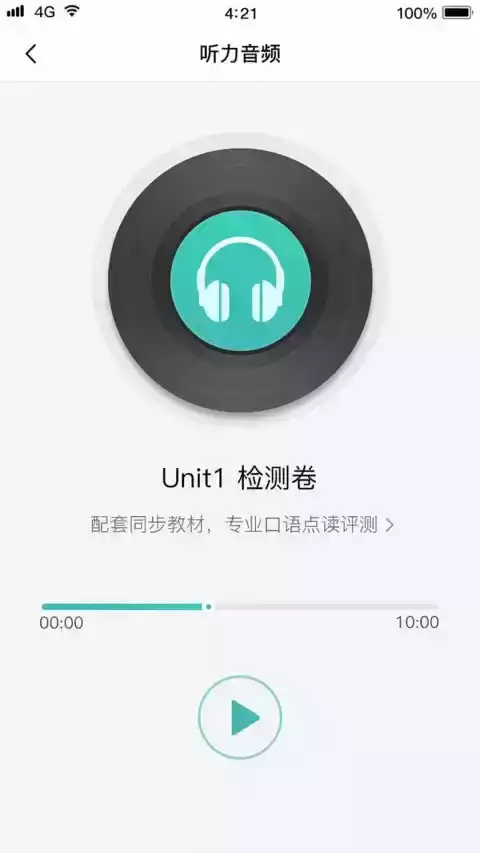 课时练app