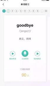课时练app