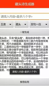 李白藏头诗生成器