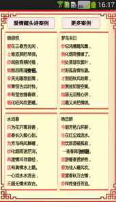 李白藏头诗生成器