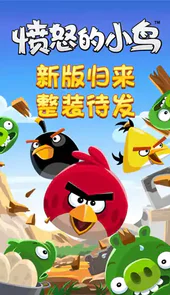愤怒的小鸟pc破解版