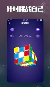 魔方还原器免费版