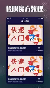 魔方还原器免费版