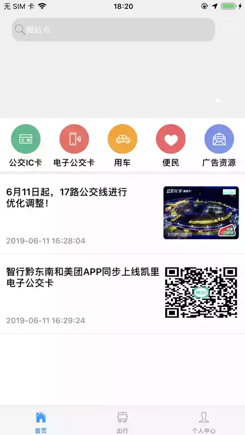 智行黔东南app