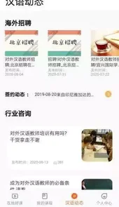 汉语之家app