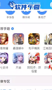 软件乐园