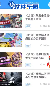 软件乐园