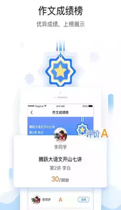 腾跃教师版app