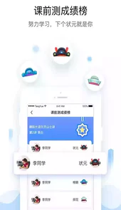 腾跃教师版app