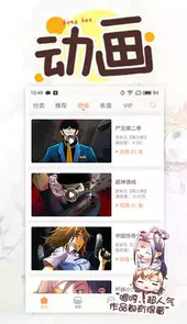虫虫动漫在线观看