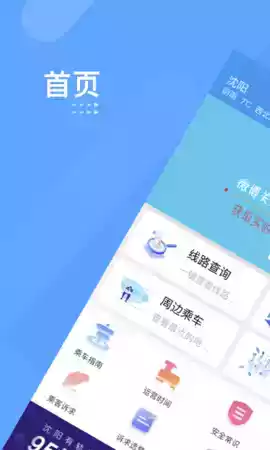 智慧电车app官网