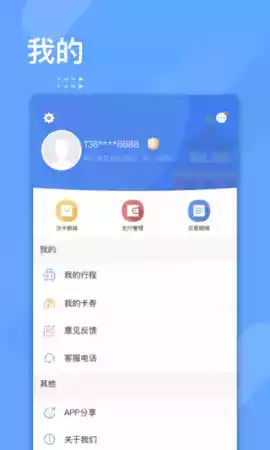 智慧电车app官网