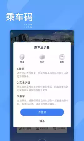 智慧电车app官网