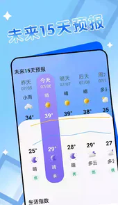 轻阅天气免费版
