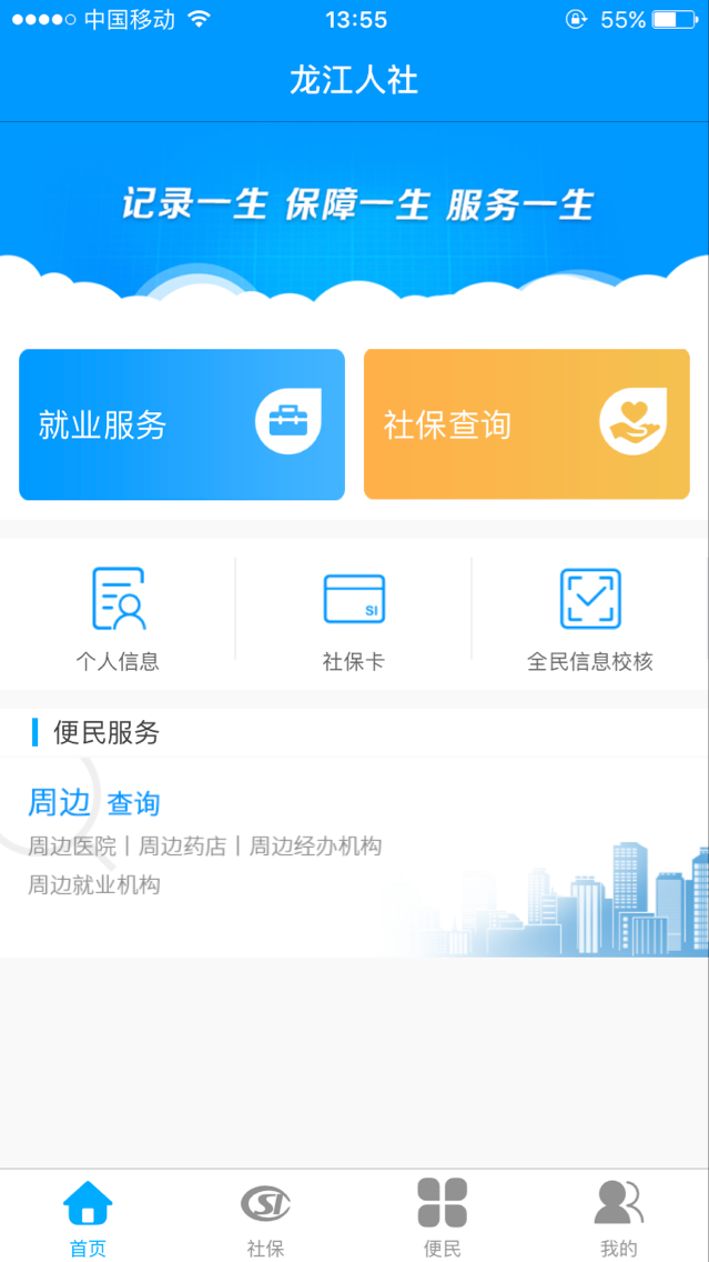 龙江人社app最新