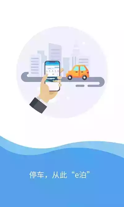 e泊车