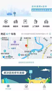 e泊车