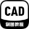 CAD制图教程 5.23