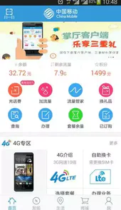 重庆移动网上营业厅最新