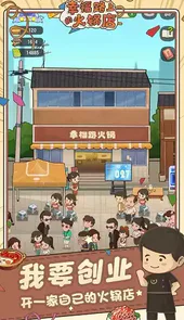 幸福路上的火锅店