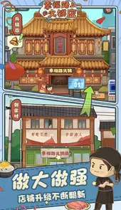 幸福路上的火锅店