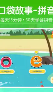 口袋故事拼音