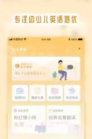 乐天英语手机版