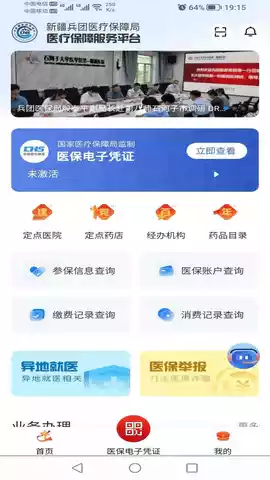 新疆兵团医保最新