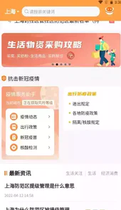 上海小区疫情查询软件