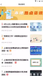 上海小区疫情查询软件