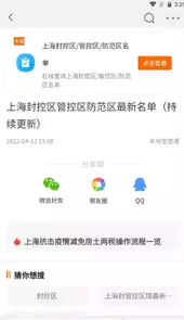 上海小区疫情查询软件