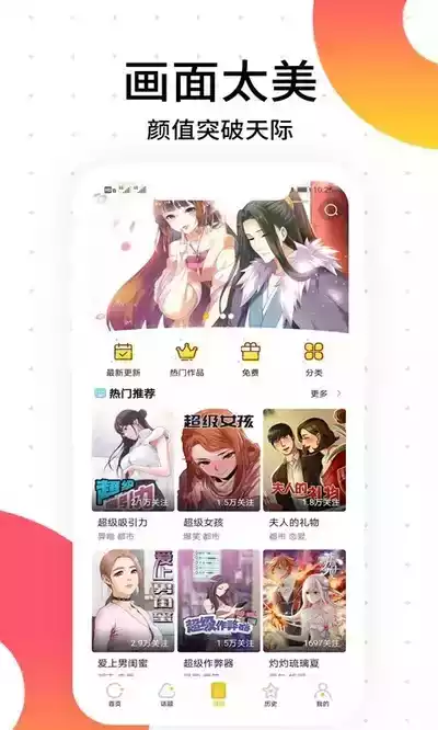 笨狗漫画网app