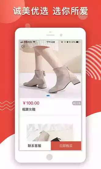 诚美优选app