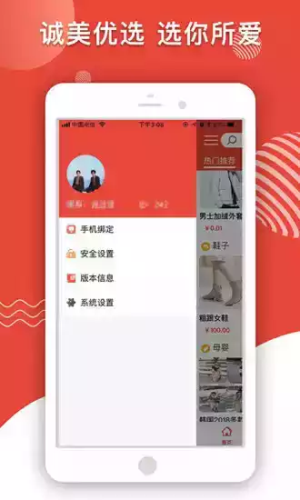 诚美优选app