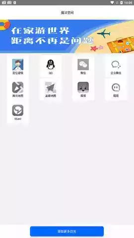 魔法空间app