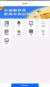 魔法空间app