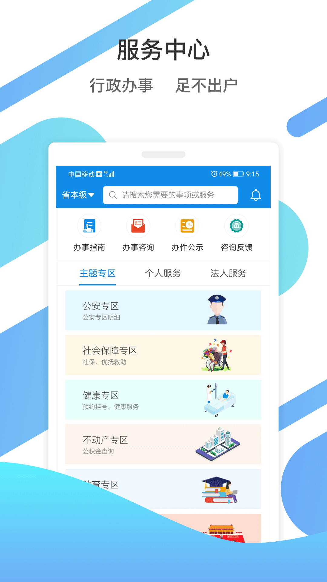 爱山东爱滨州APP