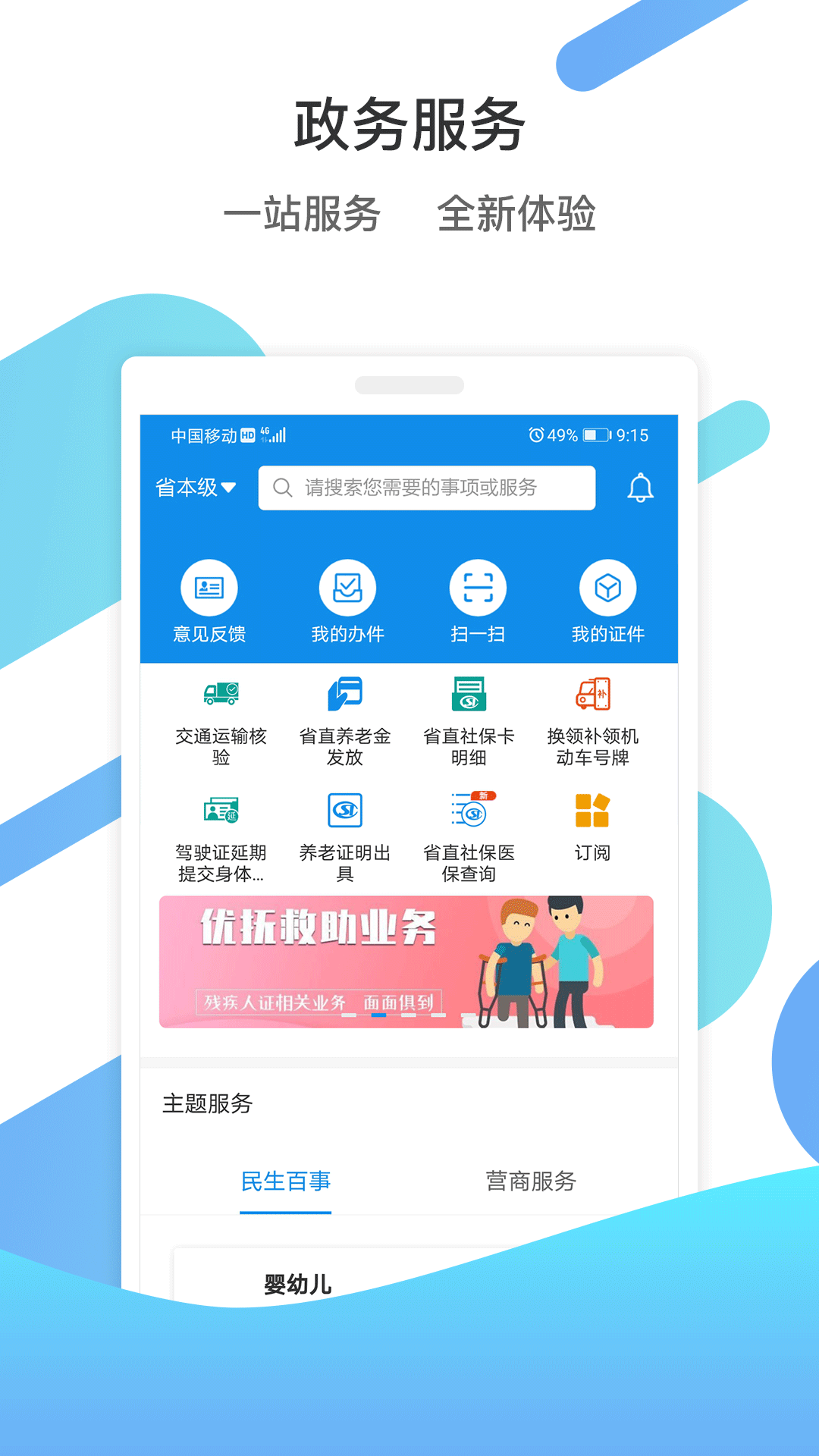 爱山东爱滨州APP