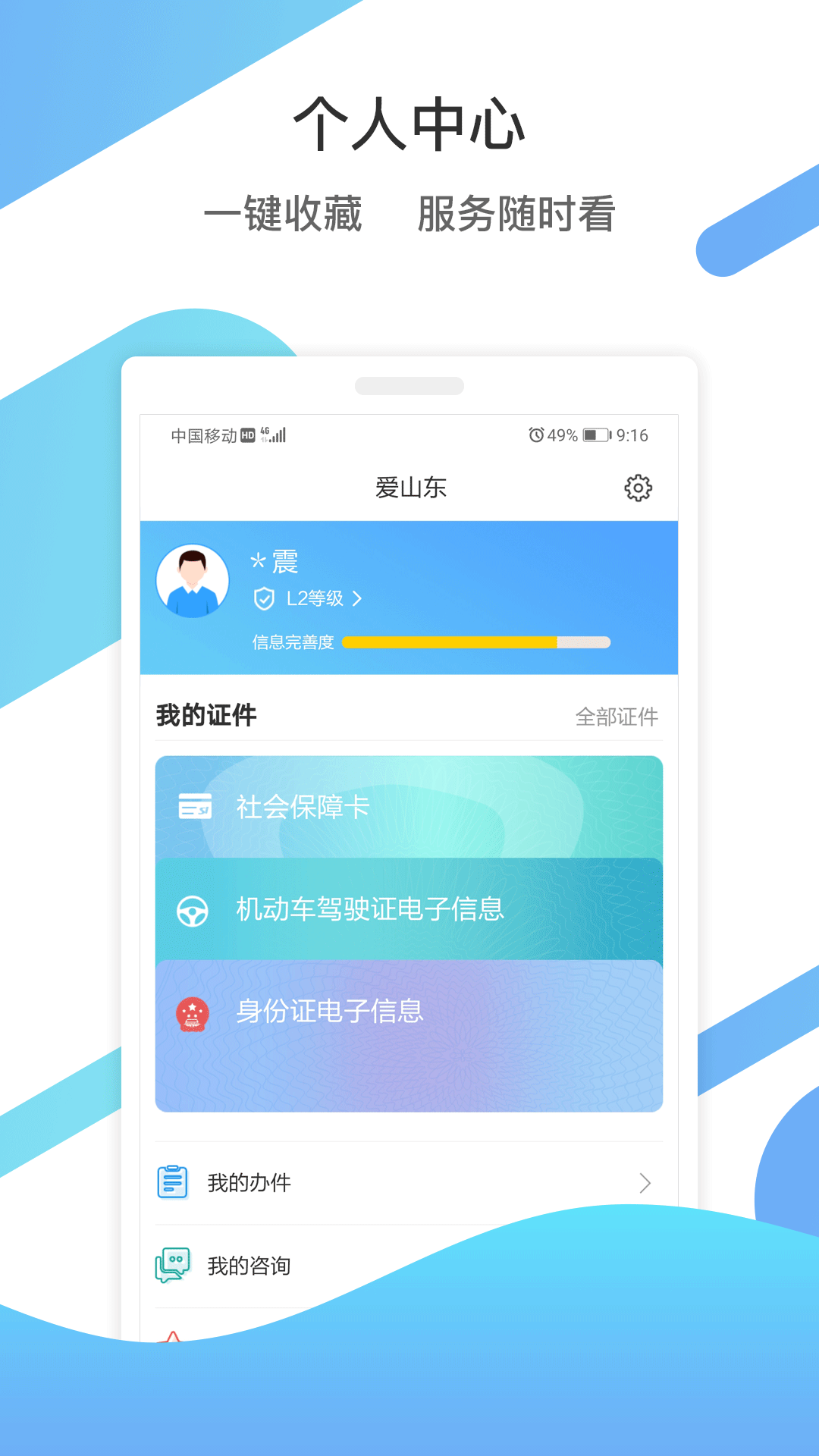 爱山东爱滨州APP