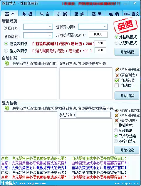 诛仙私服辅助工具
