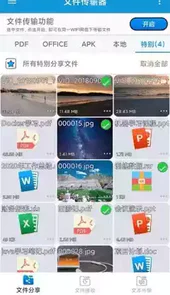 文件传输器