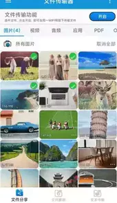 文件传输器